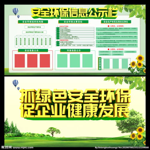 打造智慧安全環(huán)保 優(yōu)選信息服務(wù)賦能高效信息公示欄