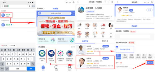 云南省第一人民醫(yī)院“選醫(yī)通”上線，預(yù)約掛號(hào)服務(wù)全面升級(jí)