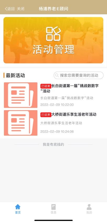 楊浦養(yǎng)老e顧問 指尖輕觸，樂享智慧養(yǎng)老服務(wù)新體驗(yàn)