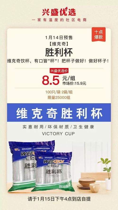 1月14日興盛優(yōu)選精品預(yù)售 智慧優(yōu)選，品質(zhì)生活新體驗(yàn)